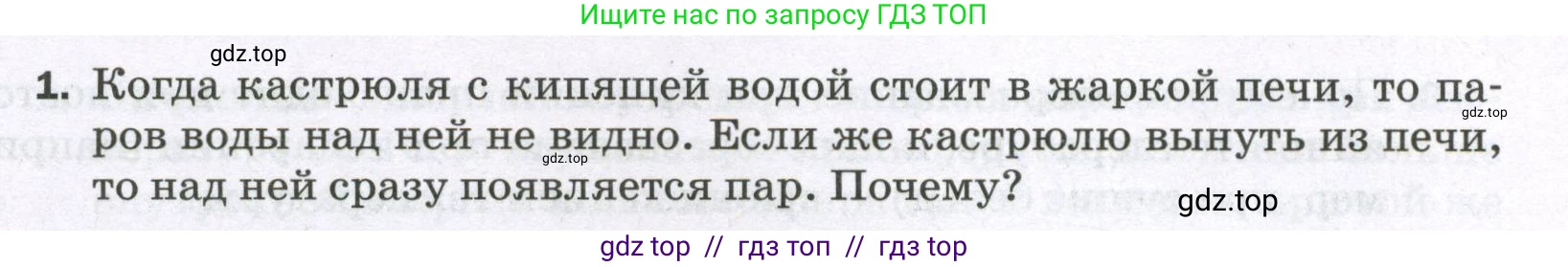 Физика, 8 класс Самостоятельные и контрольные работы, авторы: Марон Абрам Евсеевич, Марон Евгений Абрамович, издательство Просвещение, Москва, 2023, белого цвета, страница 25, номер 1, Условие