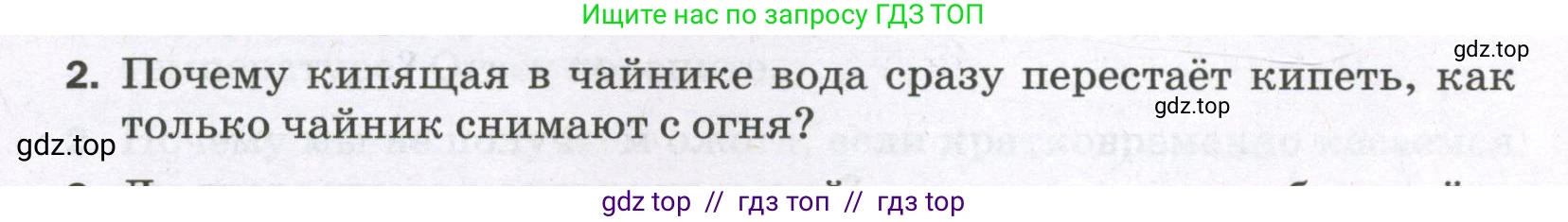 Физика, 8 класс Самостоятельные и контрольные работы, авторы: Марон Абрам Евсеевич, Марон Евгений Абрамович, издательство Просвещение, Москва, 2023, белого цвета, страница 25, номер 2, Условие