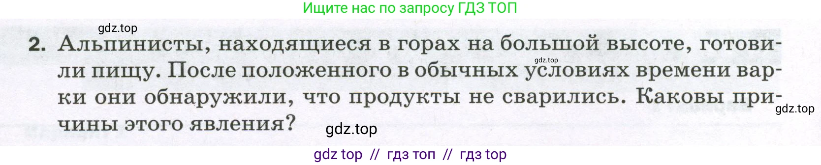 Физика, 8 класс Самостоятельные и контрольные работы, авторы: Марон Абрам Евсеевич, Марон Евгений Абрамович, издательство Просвещение, Москва, 2023, белого цвета, страница 26, номер 2, Условие