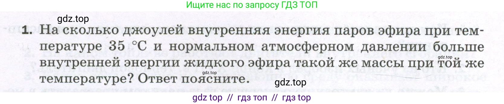 Физика, 8 класс Самостоятельные и контрольные работы, авторы: Марон Абрам Евсеевич, Марон Евгений Абрамович, издательство Просвещение, Москва, 2023, белого цвета, страница 27, номер 1, Условие