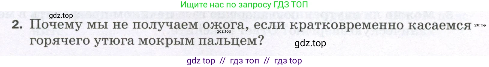 Физика, 8 класс Самостоятельные и контрольные работы, авторы: Марон Абрам Евсеевич, Марон Евгений Абрамович, издательство Просвещение, Москва, 2023, белого цвета, страница 27, номер 2, Условие