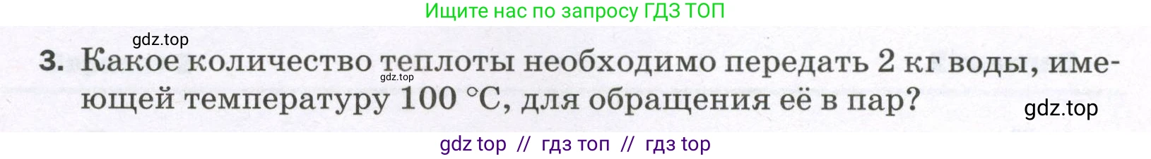 Физика, 8 класс Самостоятельные и контрольные работы, авторы: Марон Абрам Евсеевич, Марон Евгений Абрамович, издательство Просвещение, Москва, 2023, белого цвета, страница 27, номер 3, Условие