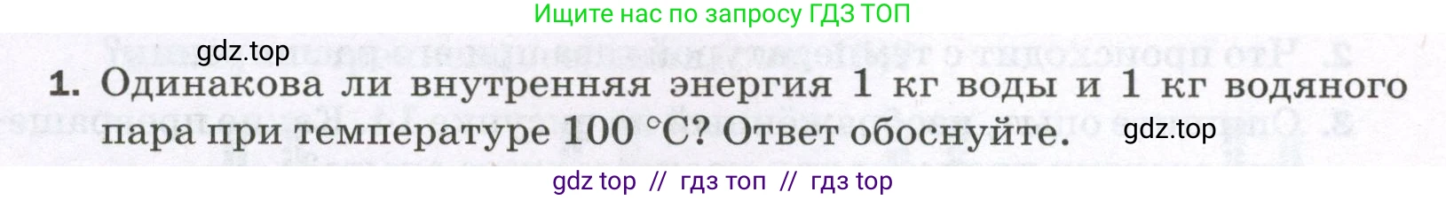 Физика, 8 класс Самостоятельные и контрольные работы, авторы: Марон Абрам Евсеевич, Марон Евгений Абрамович, издательство Просвещение, Москва, 2023, белого цвета, страница 27, номер 1, Условие