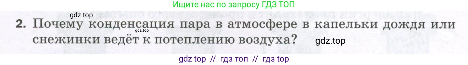 Физика, 8 класс Самостоятельные и контрольные работы, авторы: Марон Абрам Евсеевич, Марон Евгений Абрамович, издательство Просвещение, Москва, 2023, белого цвета, страница 27, номер 2, Условие