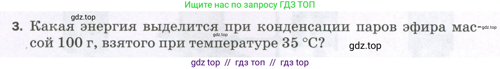 Физика, 8 класс Самостоятельные и контрольные работы, авторы: Марон Абрам Евсеевич, Марон Евгений Абрамович, издательство Просвещение, Москва, 2023, белого цвета, страница 27, номер 3, Условие