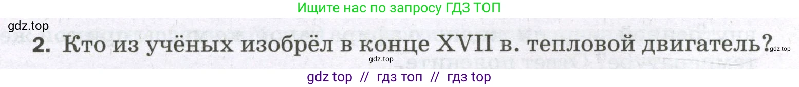 Физика, 8 класс Самостоятельные и контрольные работы, авторы: Марон Абрам Евсеевич, Марон Евгений Абрамович, издательство Просвещение, Москва, 2023, белого цвета, страница 28, номер 2, Условие