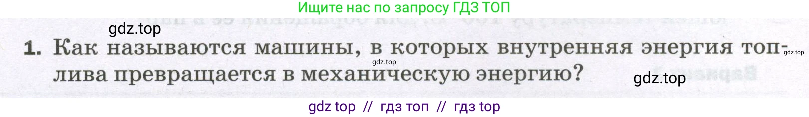 Физика, 8 класс Самостоятельные и контрольные работы, авторы: Марон Абрам Евсеевич, Марон Евгений Абрамович, издательство Просвещение, Москва, 2023, белого цвета, страница 28, номер 1, Условие