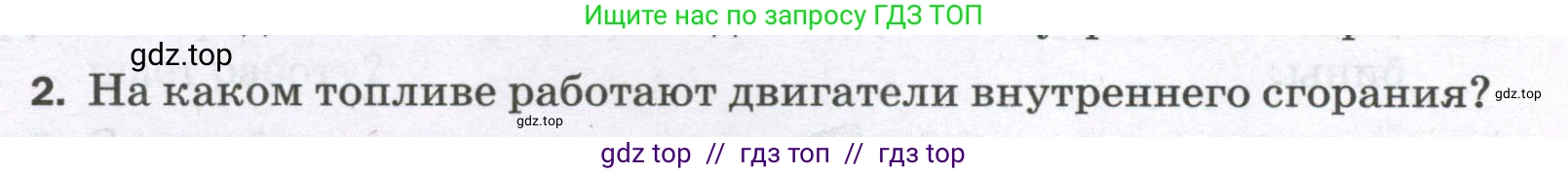 Физика, 8 класс Самостоятельные и контрольные работы, авторы: Марон Абрам Евсеевич, Марон Евгений Абрамович, издательство Просвещение, Москва, 2023, белого цвета, страница 29, номер 2, Условие