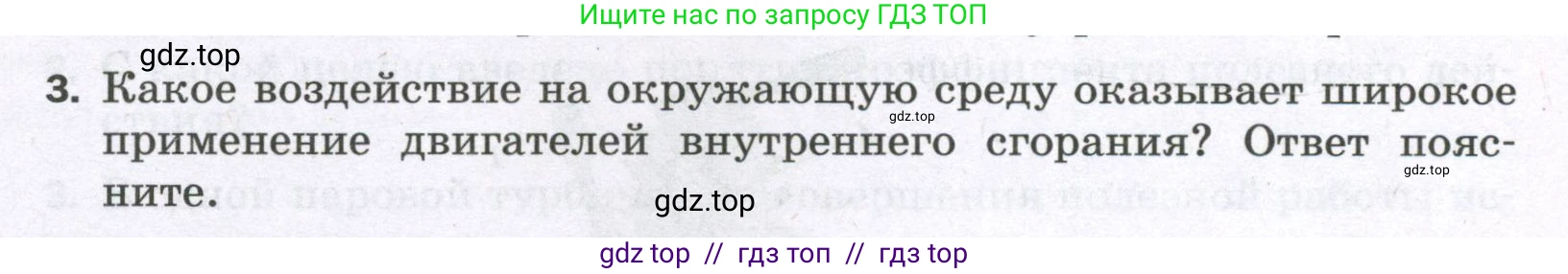 Физика, 8 класс Самостоятельные и контрольные работы, авторы: Марон Абрам Евсеевич, Марон Евгений Абрамович, издательство Просвещение, Москва, 2023, белого цвета, страница 29, номер 3, Условие