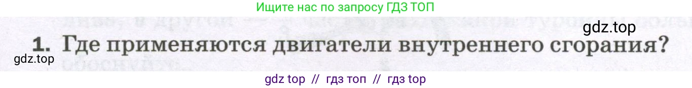 Физика, 8 класс Самостоятельные и контрольные работы, авторы: Марон Абрам Евсеевич, Марон Евгений Абрамович, издательство Просвещение, Москва, 2023, белого цвета, страница 29, номер 1, Условие