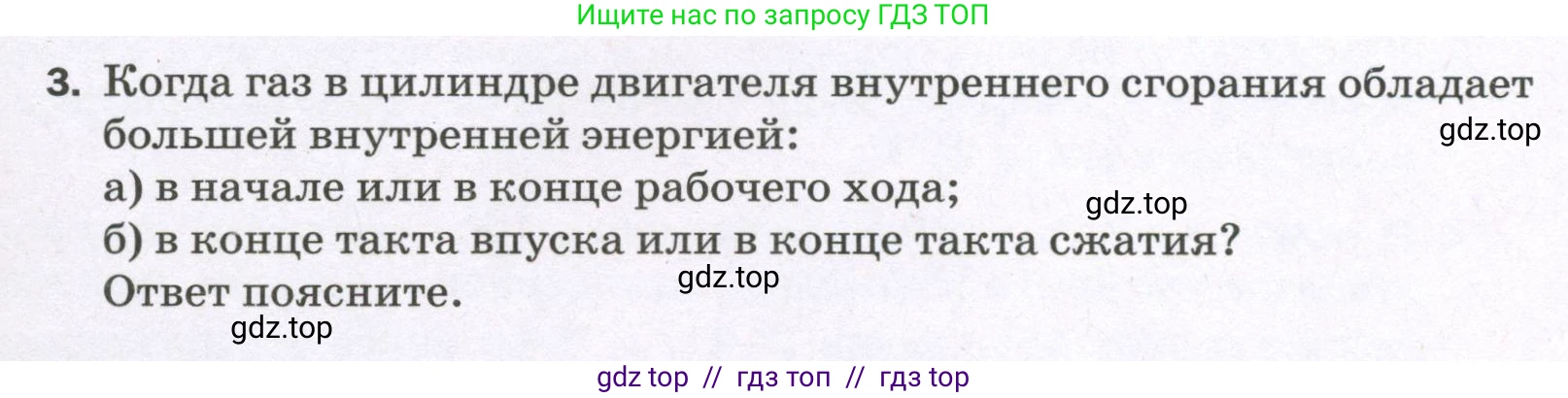 Физика, 8 класс Самостоятельные и контрольные работы, авторы: Марон Абрам Евсеевич, Марон Евгений Абрамович, издательство Просвещение, Москва, 2023, белого цвета, страница 29, номер 3, Условие