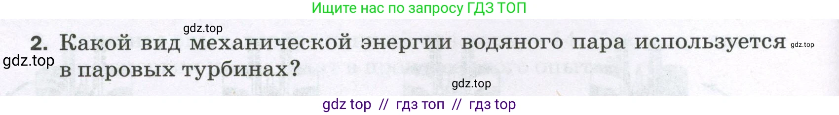 Физика, 8 класс Самостоятельные и контрольные работы, авторы: Марон Абрам Евсеевич, Марон Евгений Абрамович, издательство Просвещение, Москва, 2023, белого цвета, страница 30, номер 2, Условие