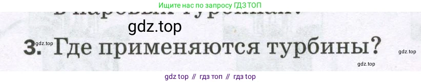 Физика, 8 класс Самостоятельные и контрольные работы, авторы: Марон Абрам Евсеевич, Марон Евгений Абрамович, издательство Просвещение, Москва, 2023, белого цвета, страница 30, номер 3, Условие