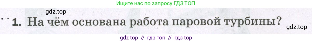 Физика, 8 класс Самостоятельные и контрольные работы, авторы: Марон Абрам Евсеевич, Марон Евгений Абрамович, издательство Просвещение, Москва, 2023, белого цвета, страница 30, номер 1, Условие