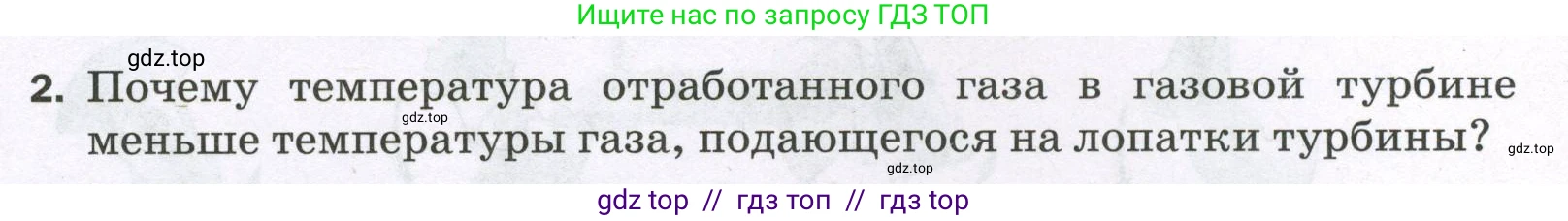 Физика, 8 класс Самостоятельные и контрольные работы, авторы: Марон Абрам Евсеевич, Марон Евгений Абрамович, издательство Просвещение, Москва, 2023, белого цвета, страница 30, номер 2, Условие