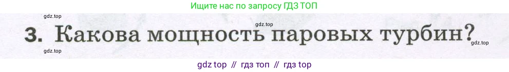 Физика, 8 класс Самостоятельные и контрольные работы, авторы: Марон Абрам Евсеевич, Марон Евгений Абрамович, издательство Просвещение, Москва, 2023, белого цвета, страница 30, номер 3, Условие