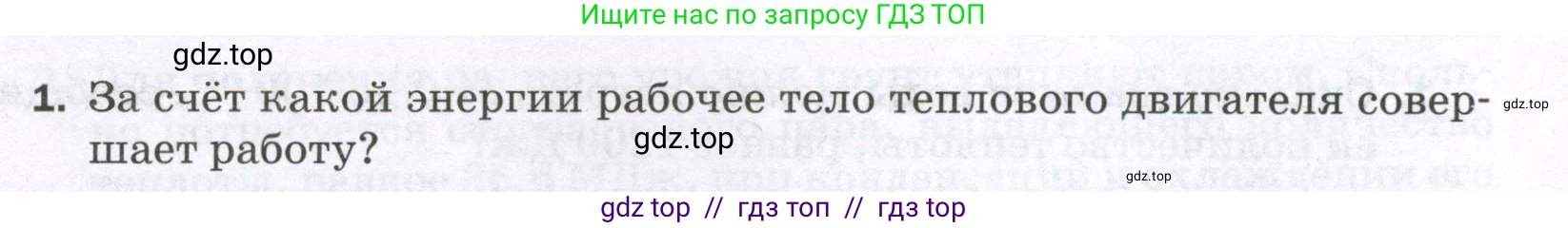 Физика, 8 класс Самостоятельные и контрольные работы, авторы: Марон Абрам Евсеевич, Марон Евгений Абрамович, издательство Просвещение, Москва, 2023, белого цвета, страница 31, номер 1, Условие