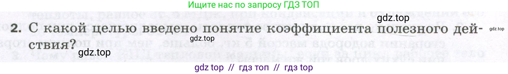 Физика, 8 класс Самостоятельные и контрольные работы, авторы: Марон Абрам Евсеевич, Марон Евгений Абрамович, издательство Просвещение, Москва, 2023, белого цвета, страница 31, номер 2, Условие