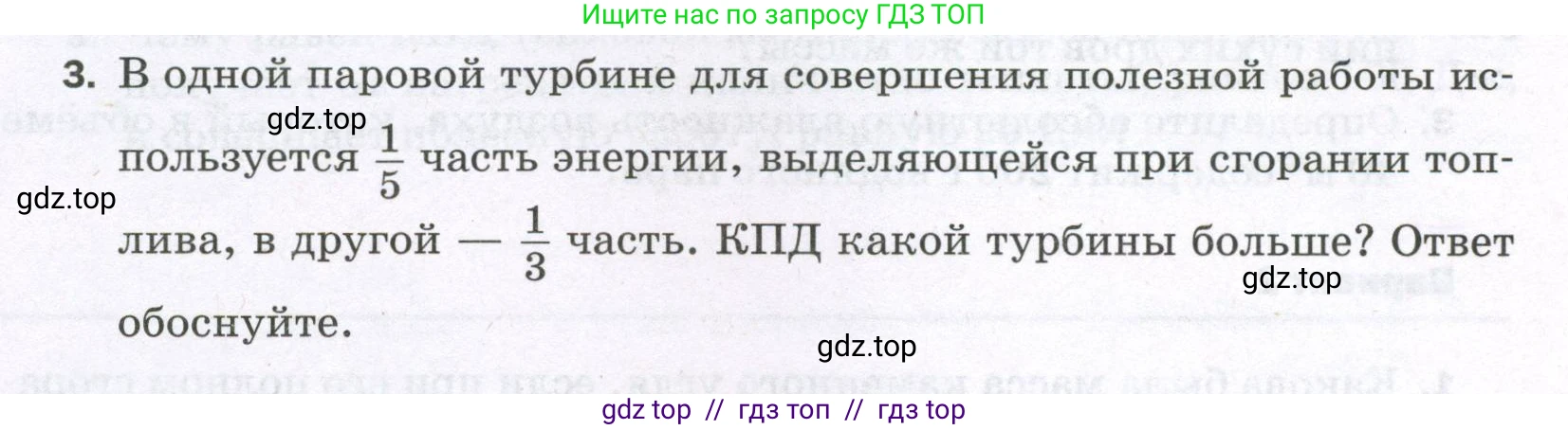 Физика, 8 класс Самостоятельные и контрольные работы, авторы: Марон Абрам Евсеевич, Марон Евгений Абрамович, издательство Просвещение, Москва, 2023, белого цвета, страница 31, номер 3, Условие
