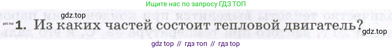 Физика, 8 класс Самостоятельные и контрольные работы, авторы: Марон Абрам Евсеевич, Марон Евгений Абрамович, издательство Просвещение, Москва, 2023, белого цвета, страница 31, номер 1, Условие