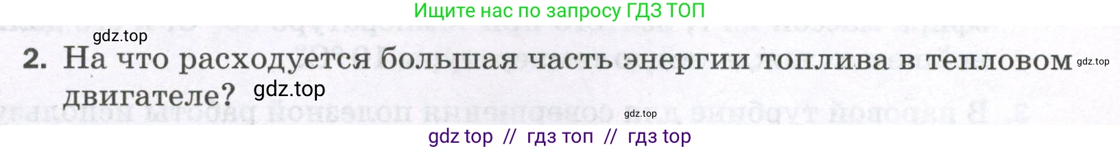 Физика, 8 класс Самостоятельные и контрольные работы, авторы: Марон Абрам Евсеевич, Марон Евгений Абрамович, издательство Просвещение, Москва, 2023, белого цвета, страница 31, номер 2, Условие