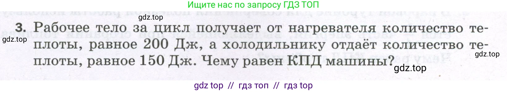 Физика, 8 класс Самостоятельные и контрольные работы, авторы: Марон Абрам Евсеевич, Марон Евгений Абрамович, издательство Просвещение, Москва, 2023, белого цвета, страница 31, номер 3, Условие