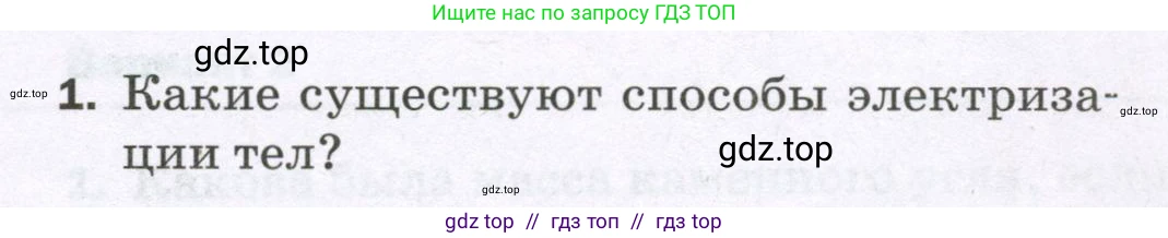 Физика, 8 класс Самостоятельные и контрольные работы, авторы: Марон Абрам Евсеевич, Марон Евгений Абрамович, издательство Просвещение, Москва, 2023, белого цвета, страница 34, номер 1, Условие
