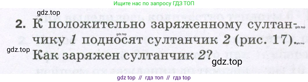 Физика, 8 класс Самостоятельные и контрольные работы, авторы: Марон Абрам Евсеевич, Марон Евгений Абрамович, издательство Просвещение, Москва, 2023, белого цвета, страница 34, номер 2, Условие