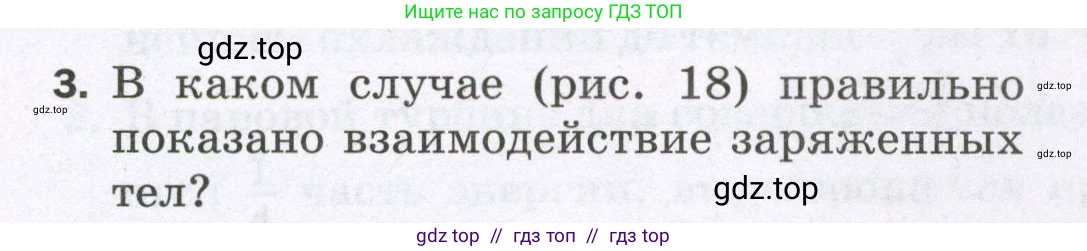 Физика, 8 класс Самостоятельные и контрольные работы, авторы: Марон Абрам Евсеевич, Марон Евгений Абрамович, издательство Просвещение, Москва, 2023, белого цвета, страница 34, номер 3, Условие