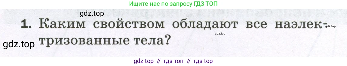 Физика, 8 класс Самостоятельные и контрольные работы, авторы: Марон Абрам Евсеевич, Марон Евгений Абрамович, издательство Просвещение, Москва, 2023, белого цвета, страница 35, номер 1, Условие