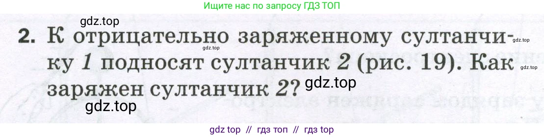 Физика, 8 класс Самостоятельные и контрольные работы, авторы: Марон Абрам Евсеевич, Марон Евгений Абрамович, издательство Просвещение, Москва, 2023, белого цвета, страница 35, номер 2, Условие