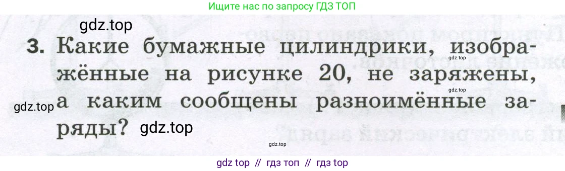 Физика, 8 класс Самостоятельные и контрольные работы, авторы: Марон Абрам Евсеевич, Марон Евгений Абрамович, издательство Просвещение, Москва, 2023, белого цвета, страница 35, номер 3, Условие
