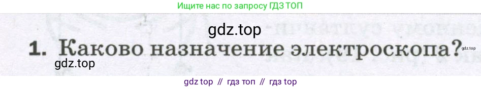 Физика, 8 класс Самостоятельные и контрольные работы, авторы: Марон Абрам Евсеевич, Марон Евгений Абрамович, издательство Просвещение, Москва, 2023, белого цвета, страница 36, номер 1, Условие