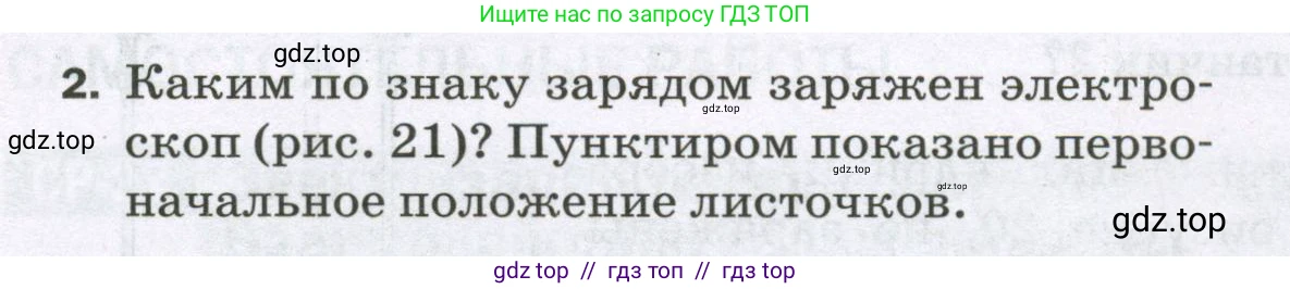 Физика, 8 класс Самостоятельные и контрольные работы, авторы: Марон Абрам Евсеевич, Марон Евгений Абрамович, издательство Просвещение, Москва, 2023, белого цвета, страница 36, номер 2, Условие