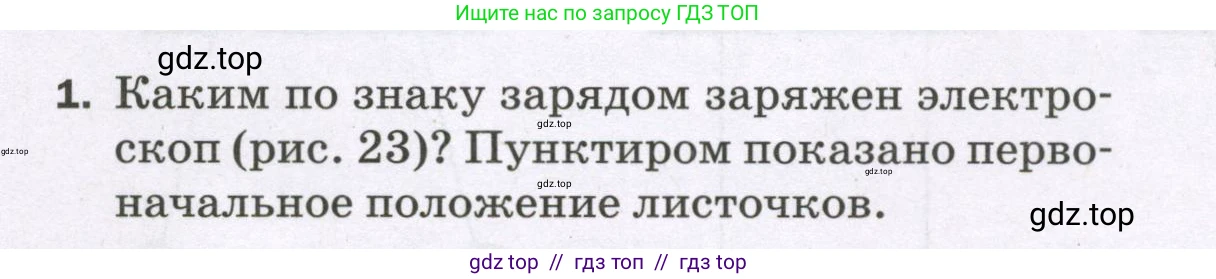 Физика, 8 класс Самостоятельные и контрольные работы, авторы: Марон Абрам Евсеевич, Марон Евгений Абрамович, издательство Просвещение, Москва, 2023, белого цвета, страница 36, номер 1, Условие