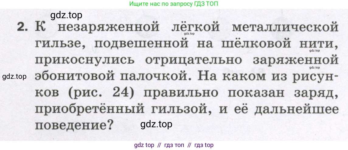 Физика, 8 класс Самостоятельные и контрольные работы, авторы: Марон Абрам Евсеевич, Марон Евгений Абрамович, издательство Просвещение, Москва, 2023, белого цвета, страница 36, номер 2, Условие