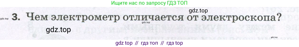 Физика, 8 класс Самостоятельные и контрольные работы, авторы: Марон Абрам Евсеевич, Марон Евгений Абрамович, издательство Просвещение, Москва, 2023, белого цвета, страница 37, номер 3, Условие