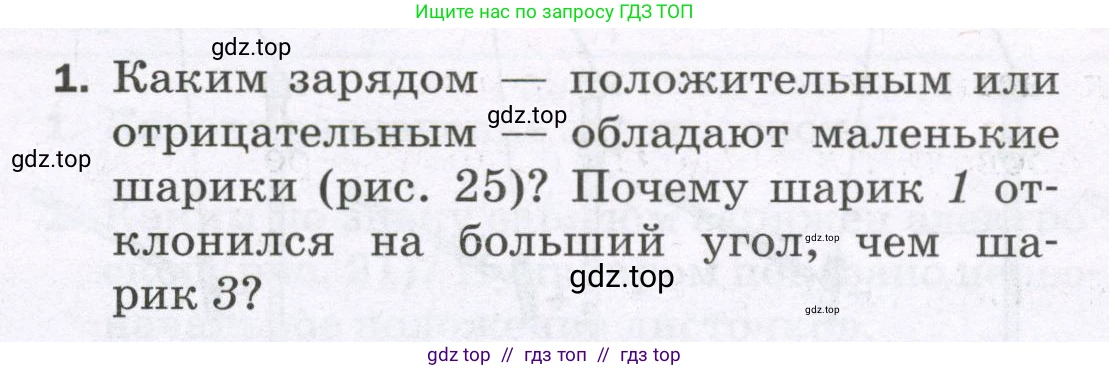 Физика, 8 класс Самостоятельные и контрольные работы, авторы: Марон Абрам Евсеевич, Марон Евгений Абрамович, издательство Просвещение, Москва, 2023, белого цвета, страница 38, номер 1, Условие