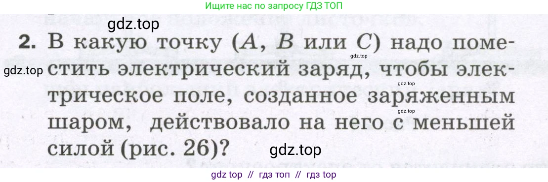 Физика, 8 класс Самостоятельные и контрольные работы, авторы: Марон Абрам Евсеевич, Марон Евгений Абрамович, издательство Просвещение, Москва, 2023, белого цвета, страница 38, номер 2, Условие
