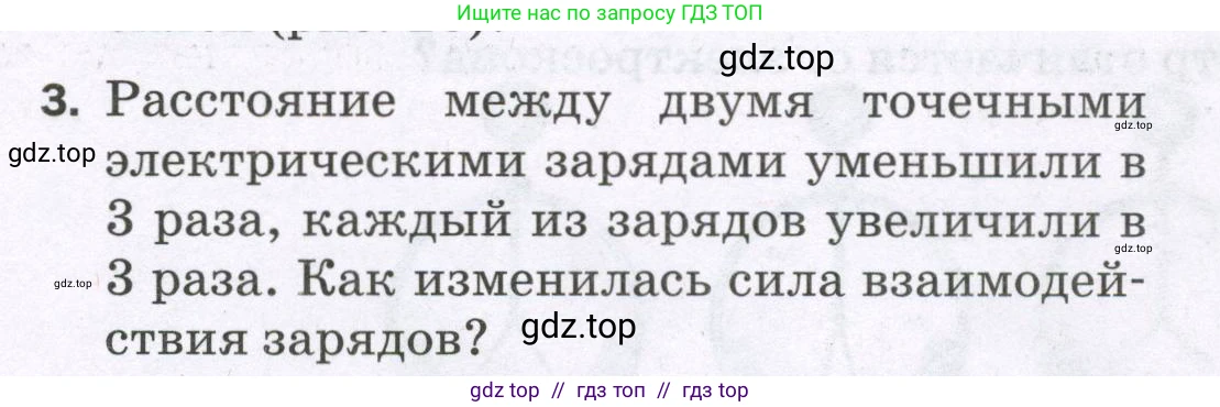 Физика, 8 класс Самостоятельные и контрольные работы, авторы: Марон Абрам Евсеевич, Марон Евгений Абрамович, издательство Просвещение, Москва, 2023, белого цвета, страница 38, номер 3, Условие