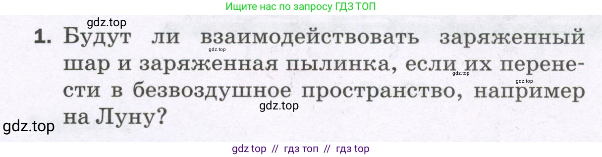 Физика, 8 класс Самостоятельные и контрольные работы, авторы: Марон Абрам Евсеевич, Марон Евгений Абрамович, издательство Просвещение, Москва, 2023, белого цвета, страница 38, номер 1, Условие