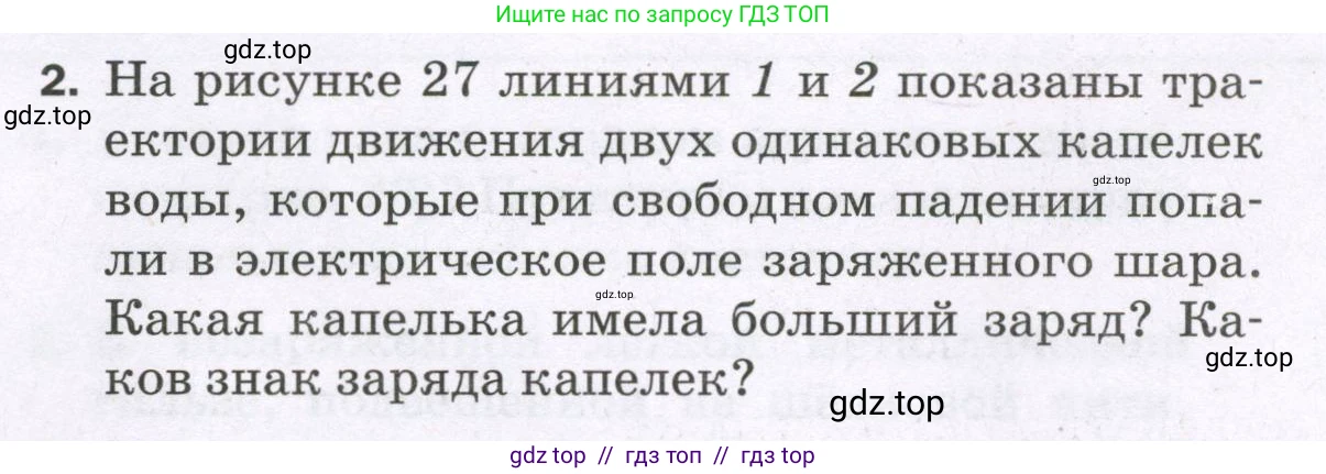 Физика, 8 класс Самостоятельные и контрольные работы, авторы: Марон Абрам Евсеевич, Марон Евгений Абрамович, издательство Просвещение, Москва, 2023, белого цвета, страница 38, номер 2, Условие