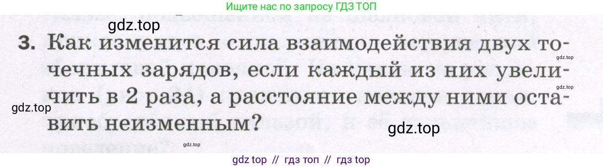 Физика, 8 класс Самостоятельные и контрольные работы, авторы: Марон Абрам Евсеевич, Марон Евгений Абрамович, издательство Просвещение, Москва, 2023, белого цвета, страница 38, номер 3, Условие