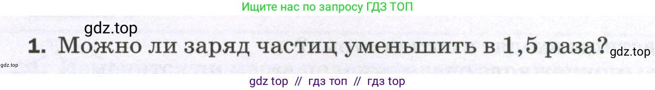 Физика, 8 класс Самостоятельные и контрольные работы, авторы: Марон Абрам Евсеевич, Марон Евгений Абрамович, издательство Просвещение, Москва, 2023, белого цвета, страница 39, номер 1, Условие
