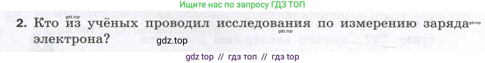 Физика, 8 класс Самостоятельные и контрольные работы, авторы: Марон Абрам Евсеевич, Марон Евгений Абрамович, издательство Просвещение, Москва, 2023, белого цвета, страница 39, номер 2, Условие