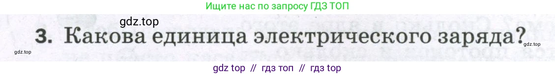 Физика, 8 класс Самостоятельные и контрольные работы, авторы: Марон Абрам Евсеевич, Марон Евгений Абрамович, издательство Просвещение, Москва, 2023, белого цвета, страница 39, номер 3, Условие
