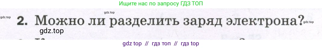 Физика, 8 класс Самостоятельные и контрольные работы, авторы: Марон Абрам Евсеевич, Марон Евгений Абрамович, издательство Просвещение, Москва, 2023, белого цвета, страница 39, номер 2, Условие