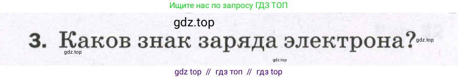 Физика, 8 класс Самостоятельные и контрольные работы, авторы: Марон Абрам Евсеевич, Марон Евгений Абрамович, издательство Просвещение, Москва, 2023, белого цвета, страница 39, номер 3, Условие