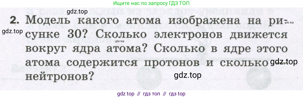 Физика, 8 класс Самостоятельные и контрольные работы, авторы: Марон Абрам Евсеевич, Марон Евгений Абрамович, издательство Просвещение, Москва, 2023, белого цвета, страница 40, номер 2, Условие