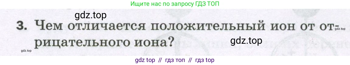 Физика, 8 класс Самостоятельные и контрольные работы, авторы: Марон Абрам Евсеевич, Марон Евгений Абрамович, издательство Просвещение, Москва, 2023, белого цвета, страница 40, номер 3, Условие